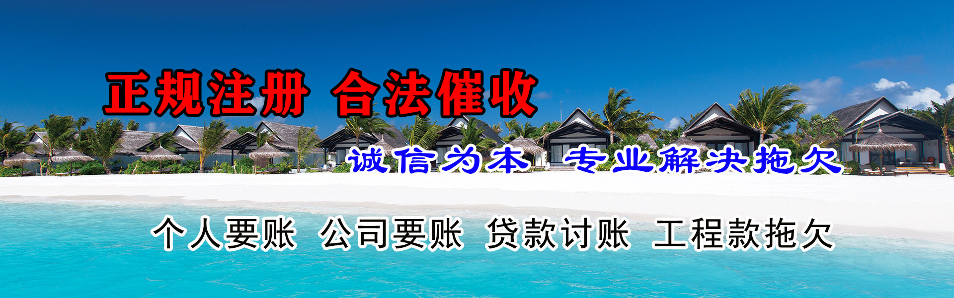 邹平清债公司